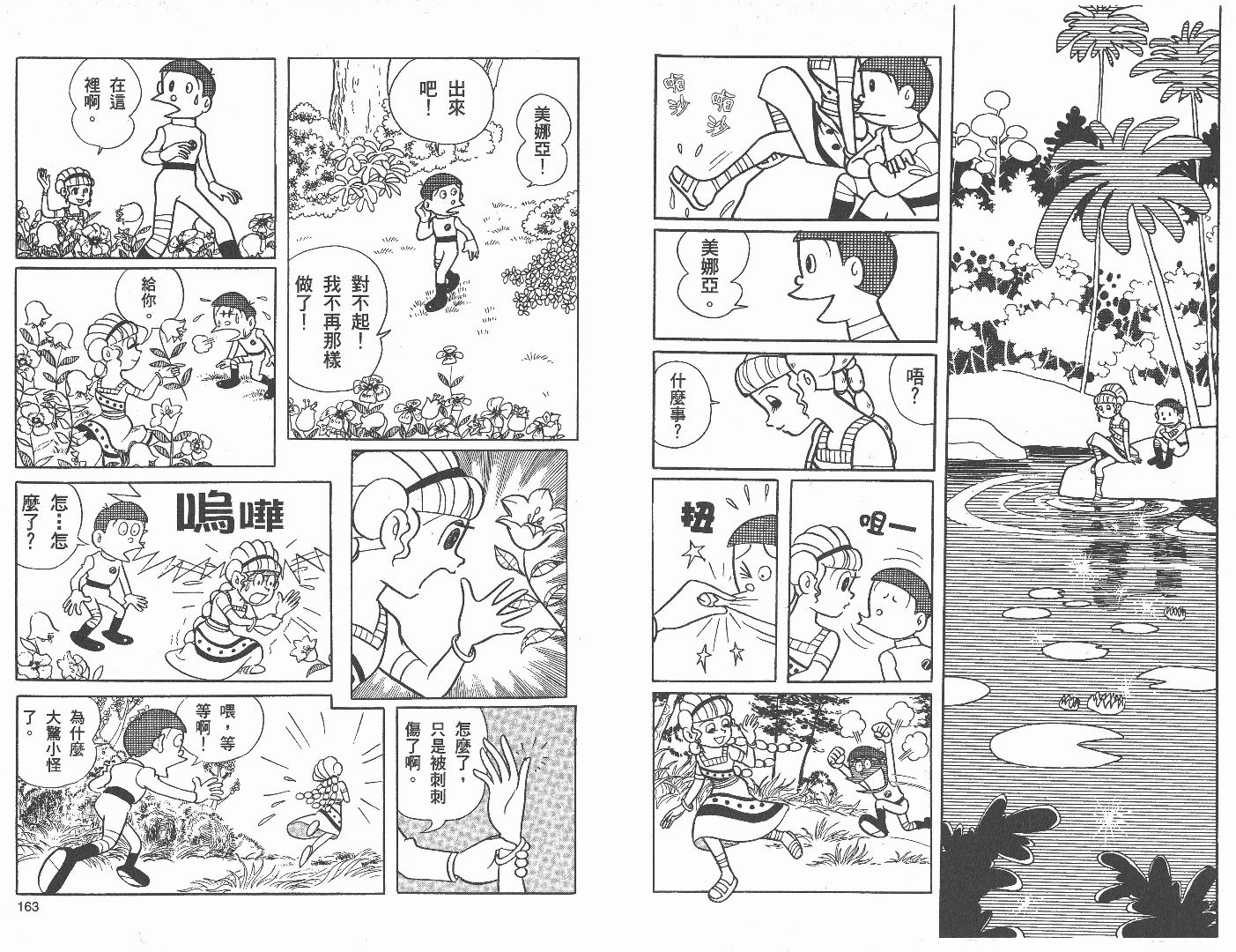 藤子不二雄异色短篇集韩漫全集-高清01卷无删减无遮挡章节图片 