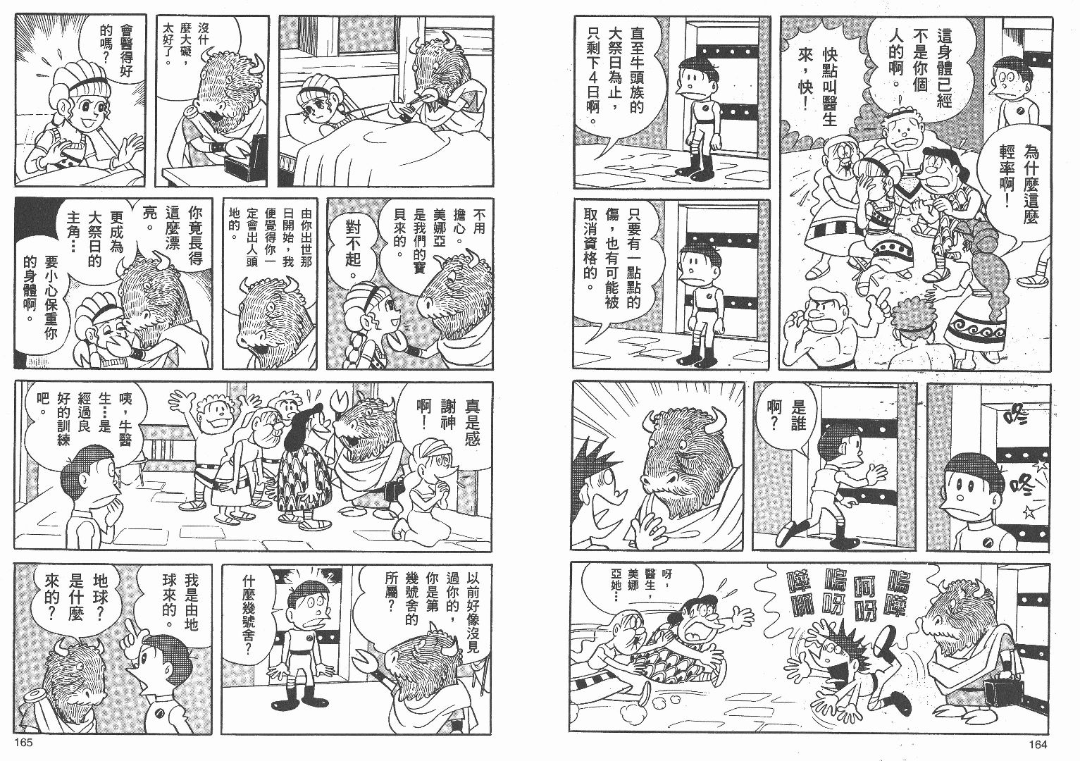 藤子不二雄异色短篇集韩漫全集-高清01卷无删减无遮挡章节图片 