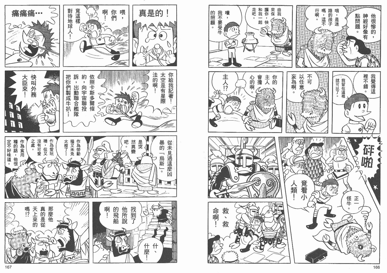 藤子不二雄异色短篇集韩漫全集-高清01卷无删减无遮挡章节图片 