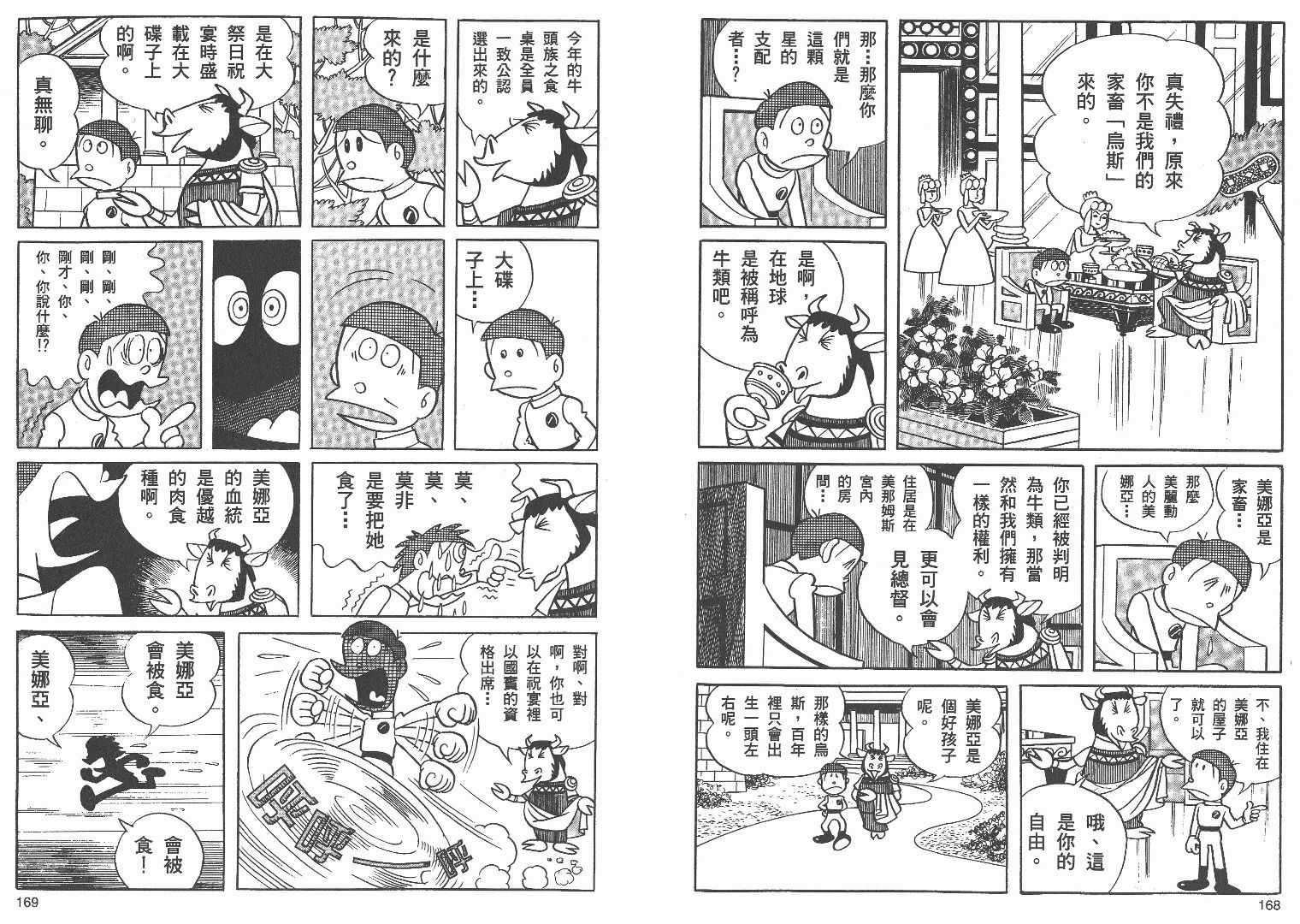 藤子不二雄异色短篇集韩漫全集-高清01卷无删减无遮挡章节图片 