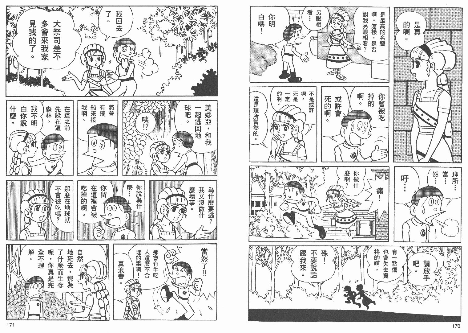藤子不二雄异色短篇集韩漫全集-高清01卷无删减无遮挡章节图片 