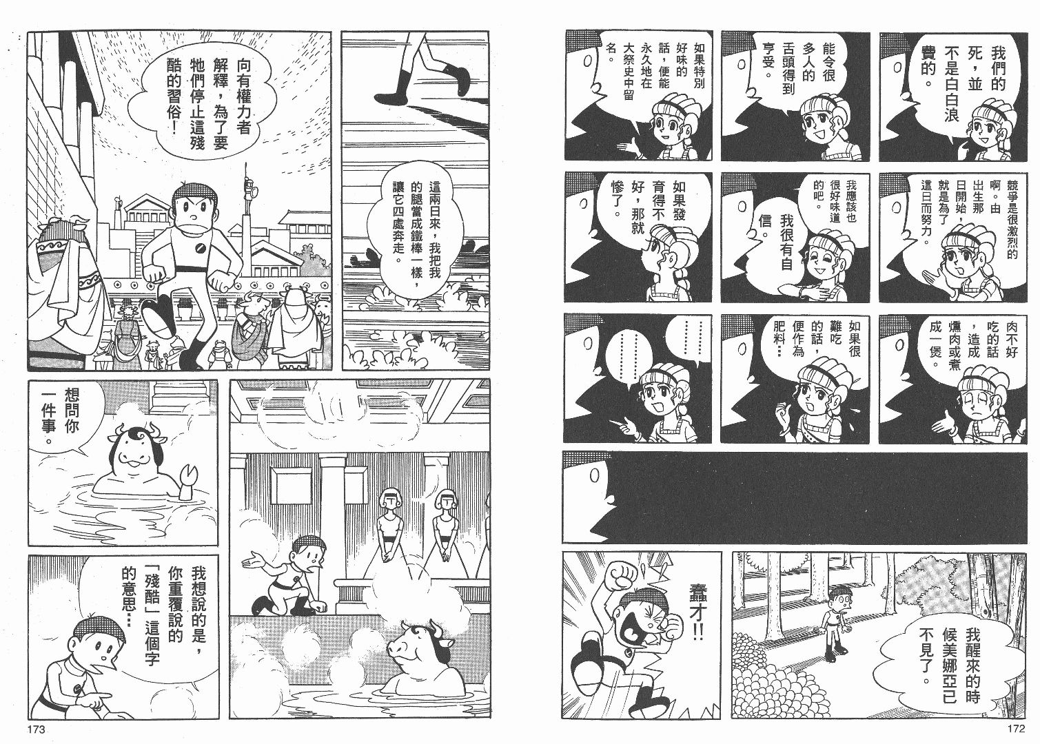 藤子不二雄异色短篇集韩漫全集-高清01卷无删减无遮挡章节图片 