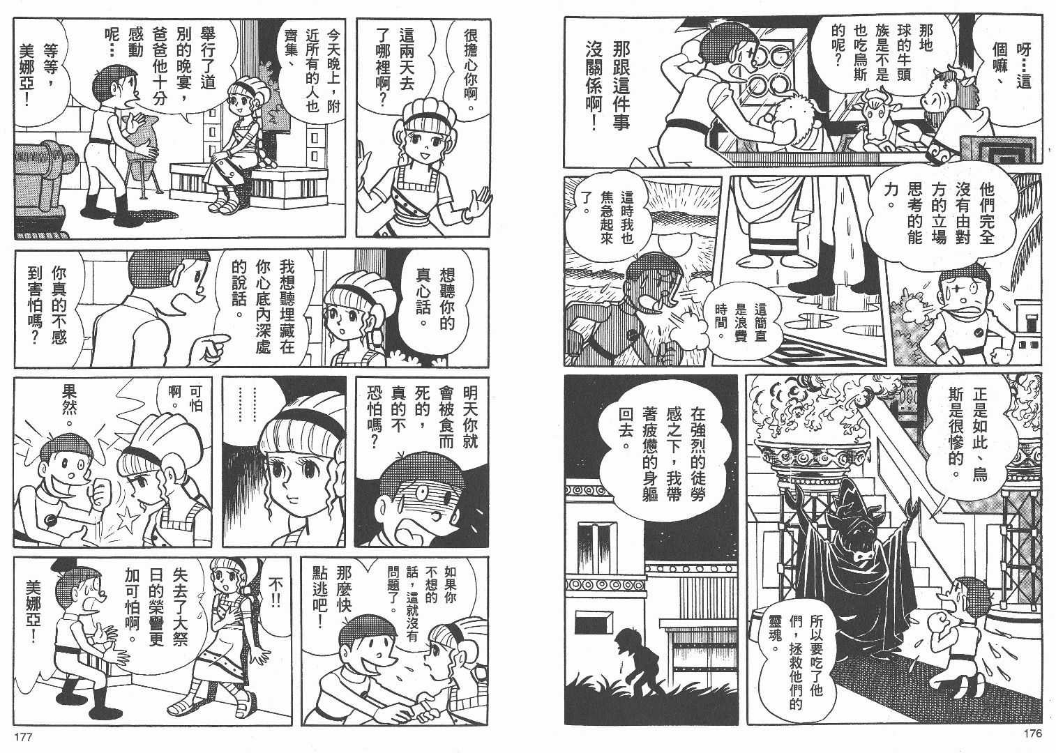 藤子不二雄异色短篇集韩漫全集-高清01卷无删减无遮挡章节图片 