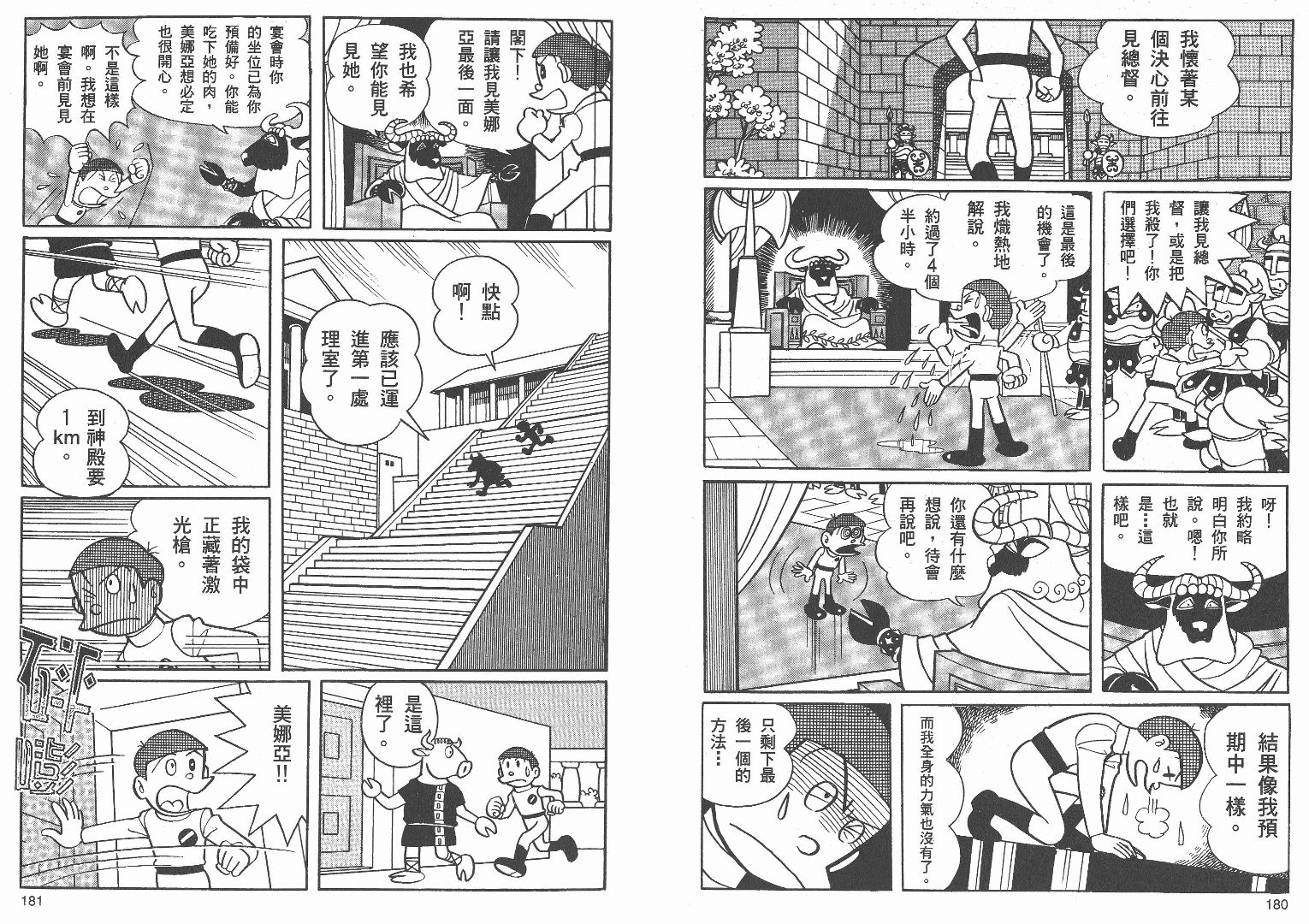 藤子不二雄异色短篇集韩漫全集-高清01卷无删减无遮挡章节图片 