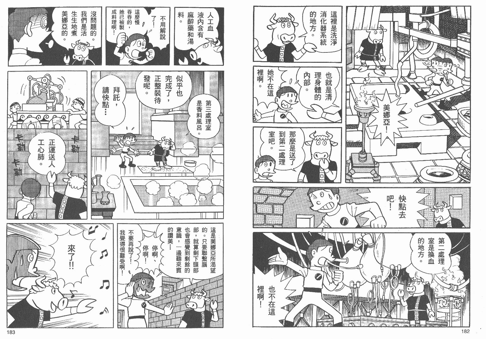 藤子不二雄异色短篇集韩漫全集-高清01卷无删减无遮挡章节图片 