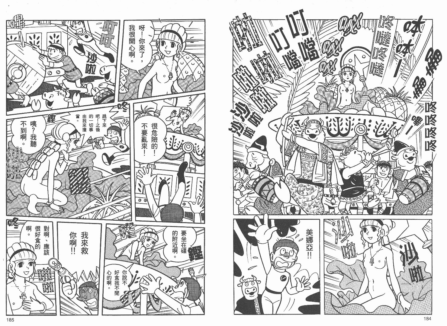 藤子不二雄异色短篇集韩漫全集-高清01卷无删减无遮挡章节图片 