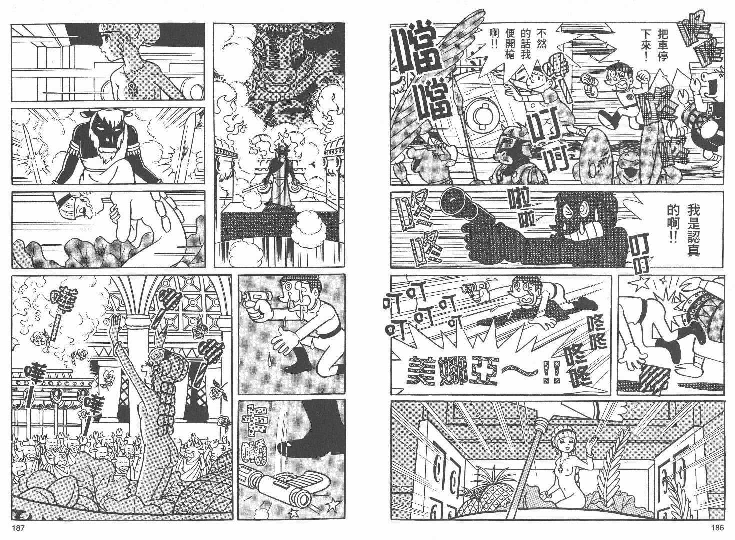 藤子不二雄异色短篇集韩漫全集-高清01卷无删减无遮挡章节图片 