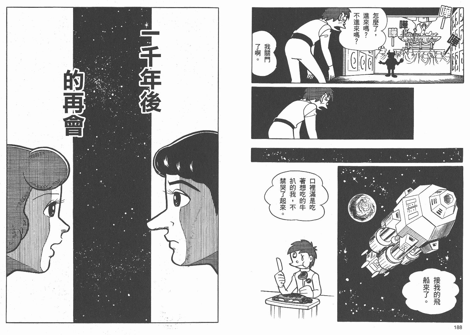 藤子不二雄异色短篇集韩漫全集-高清01卷无删减无遮挡章节图片 