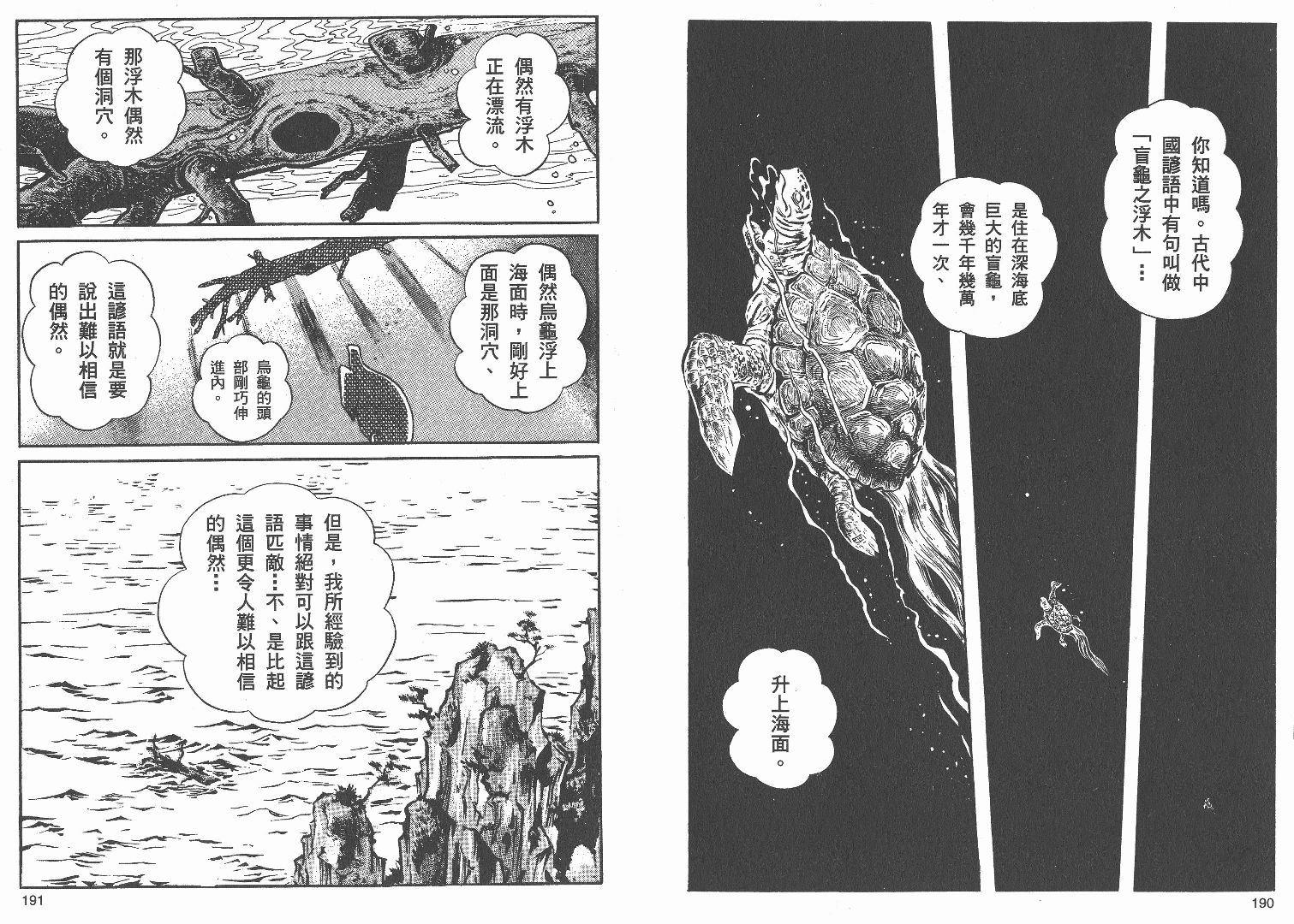 藤子不二雄异色短篇集韩漫全集-高清01卷无删减无遮挡章节图片 
