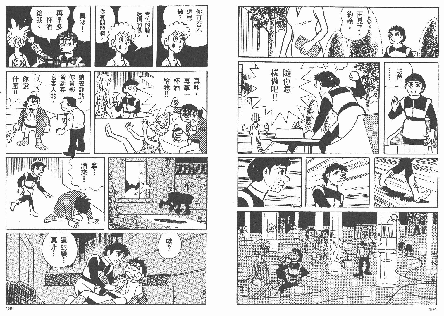 藤子不二雄异色短篇集韩漫全集-高清01卷无删减无遮挡章节图片 