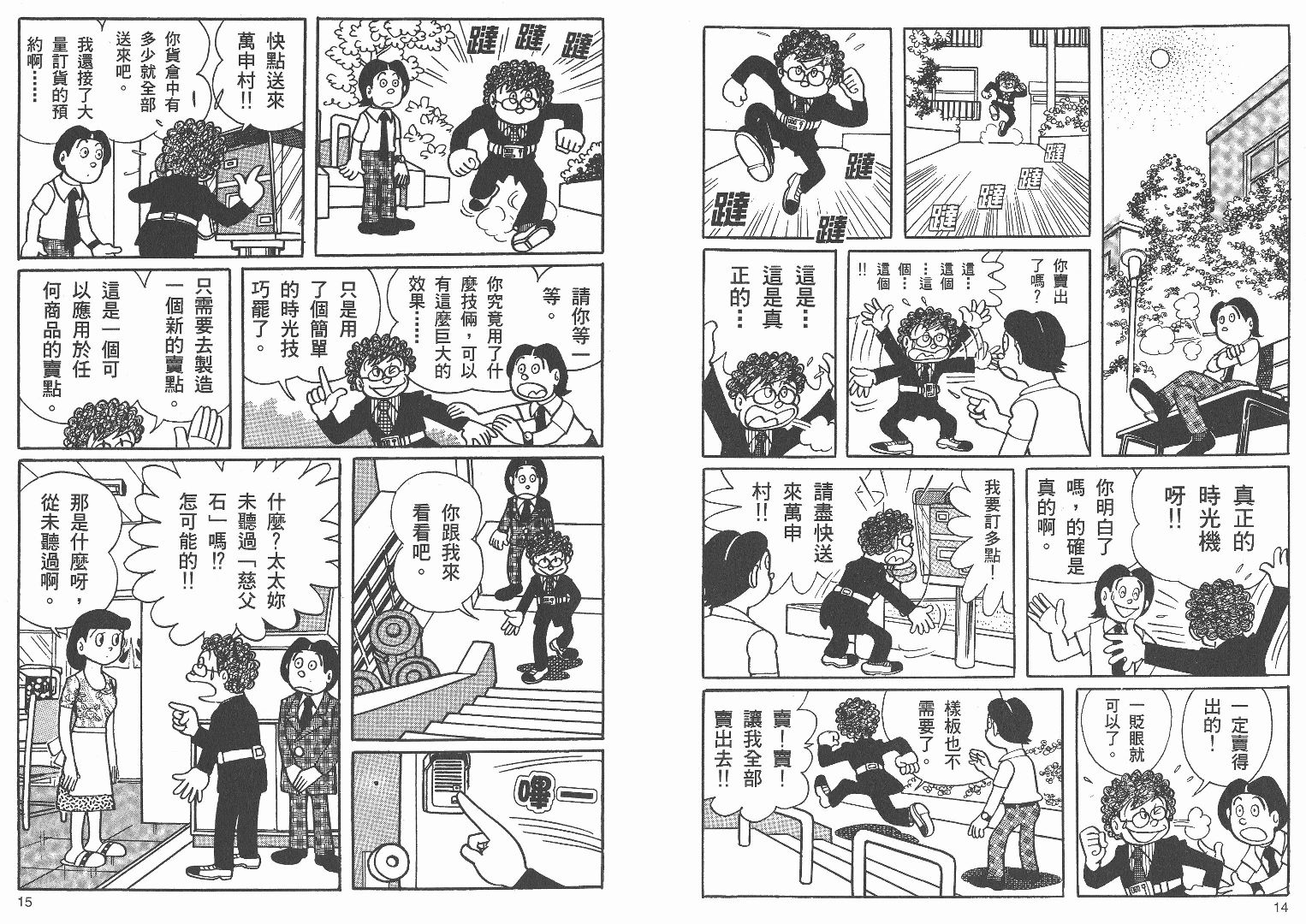 藤子不二雄异色短篇集韩漫全集-高清01卷无删减无遮挡章节图片 
