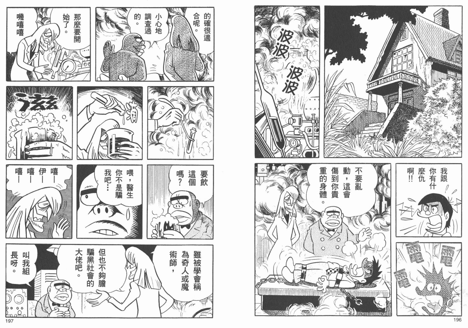 藤子不二雄异色短篇集韩漫全集-高清02卷无删减无遮挡章节图片 