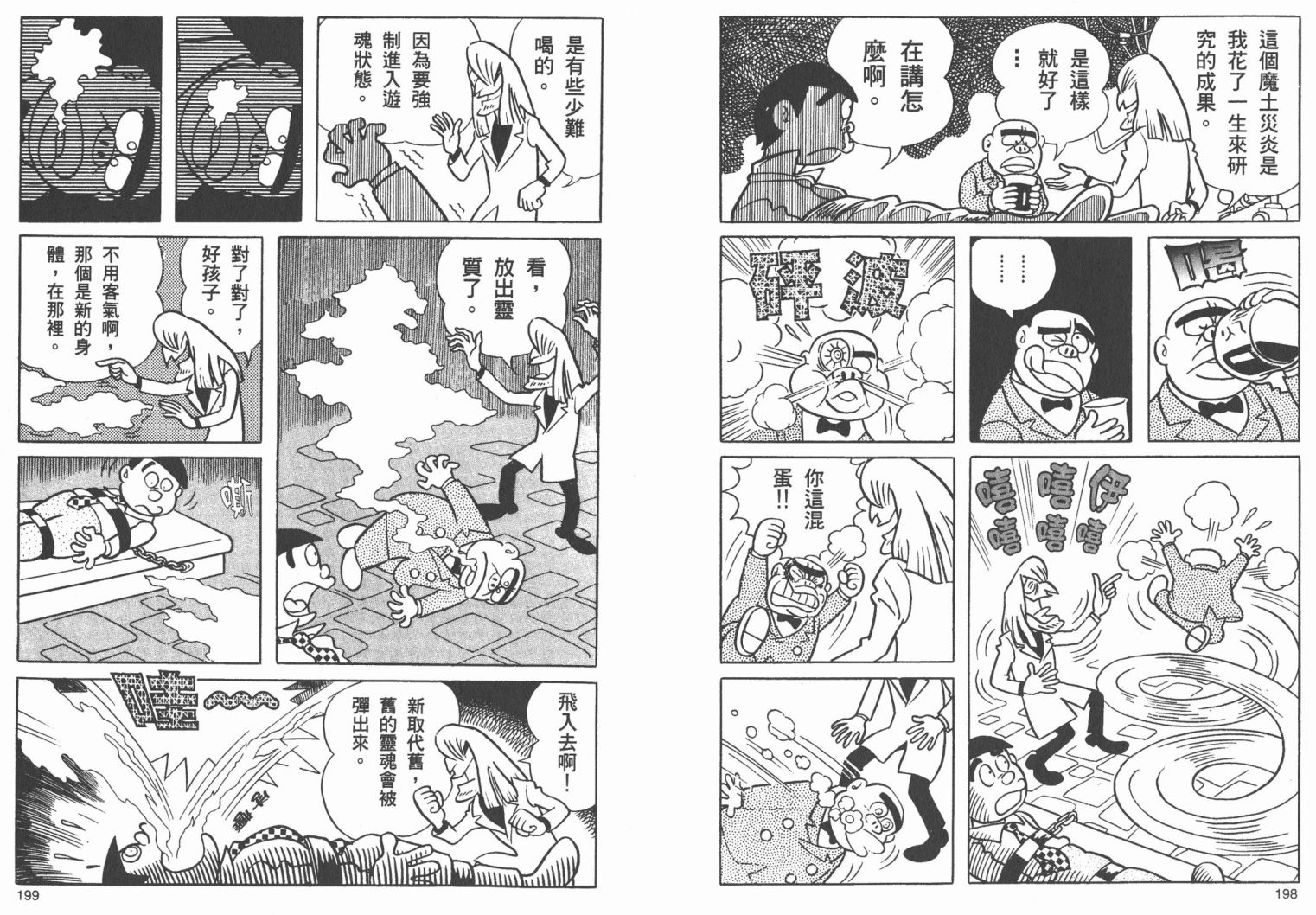藤子不二雄异色短篇集韩漫全集-高清02卷无删减无遮挡章节图片 