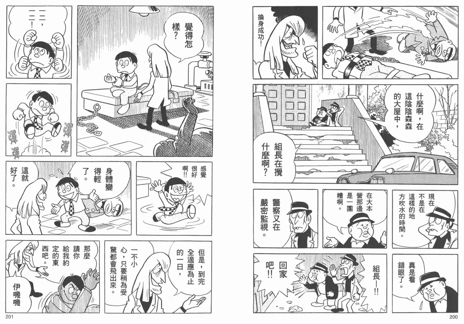 藤子不二雄异色短篇集韩漫全集-高清02卷无删减无遮挡章节图片 