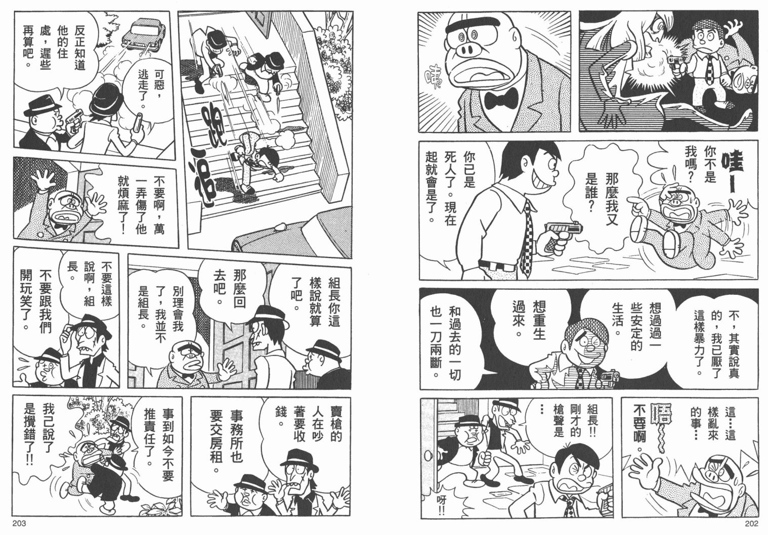 藤子不二雄异色短篇集韩漫全集-高清02卷无删减无遮挡章节图片 