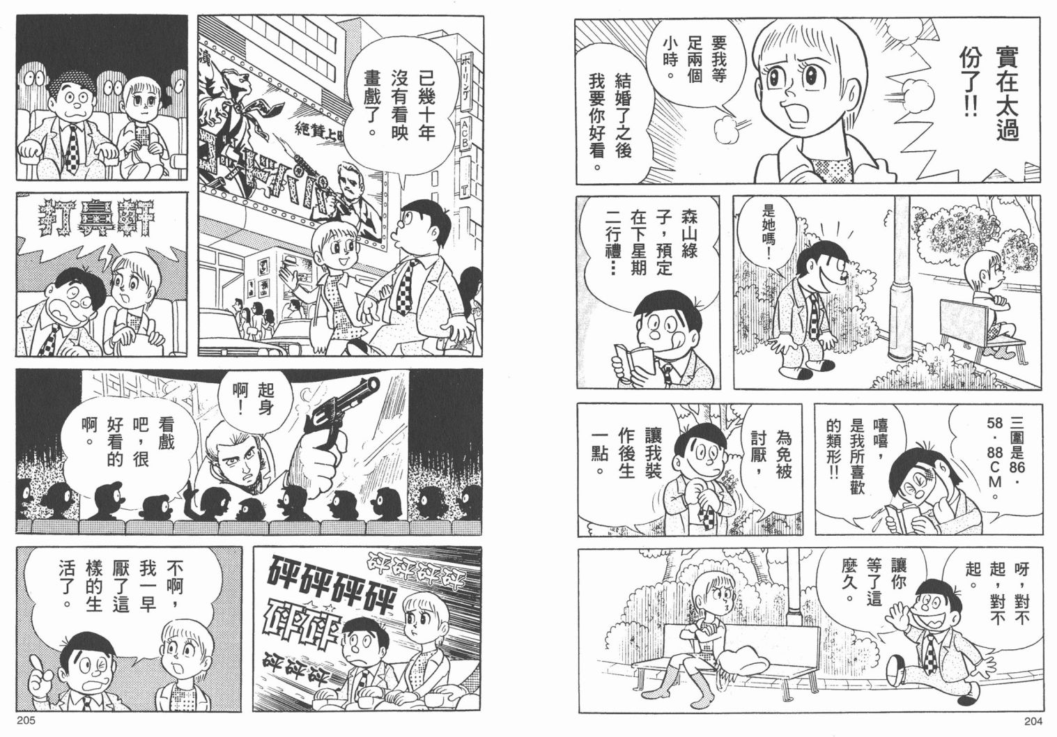 藤子不二雄异色短篇集韩漫全集-高清02卷无删减无遮挡章节图片 