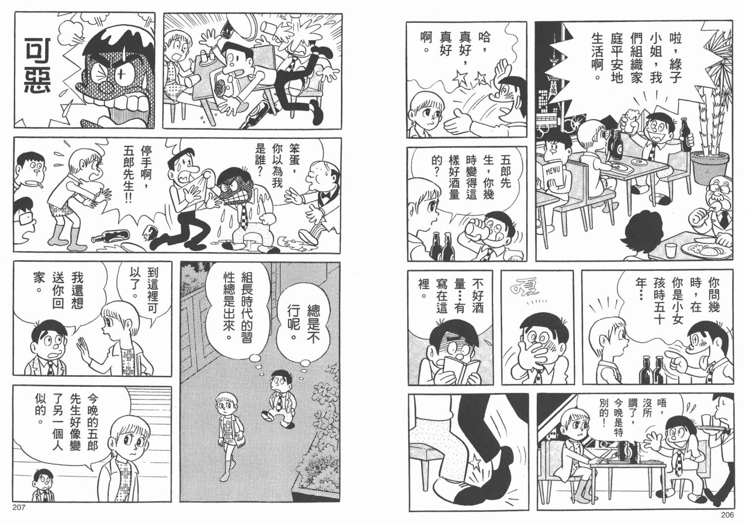 藤子不二雄异色短篇集韩漫全集-高清02卷无删减无遮挡章节图片 
