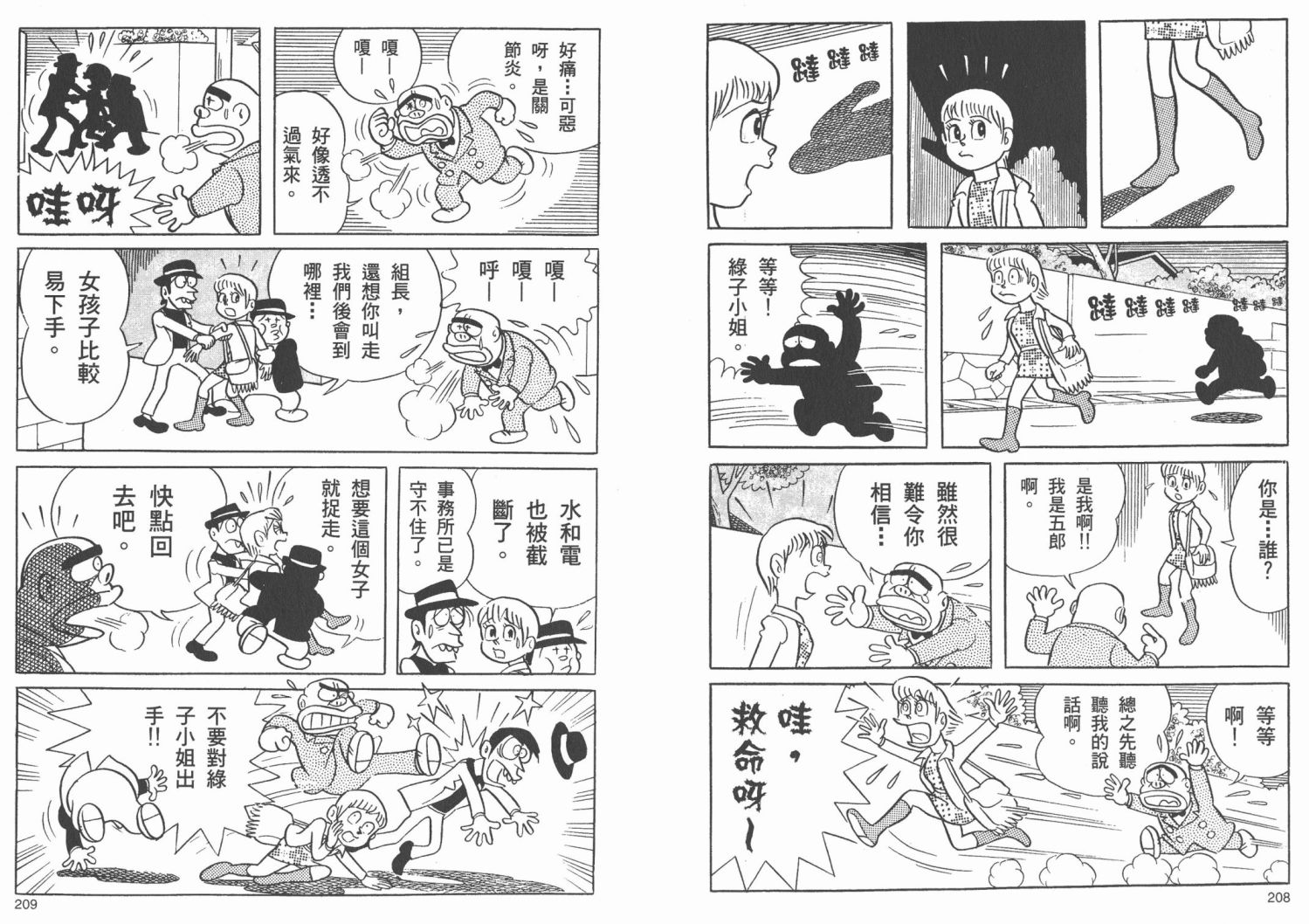 藤子不二雄异色短篇集韩漫全集-高清02卷无删减无遮挡章节图片 