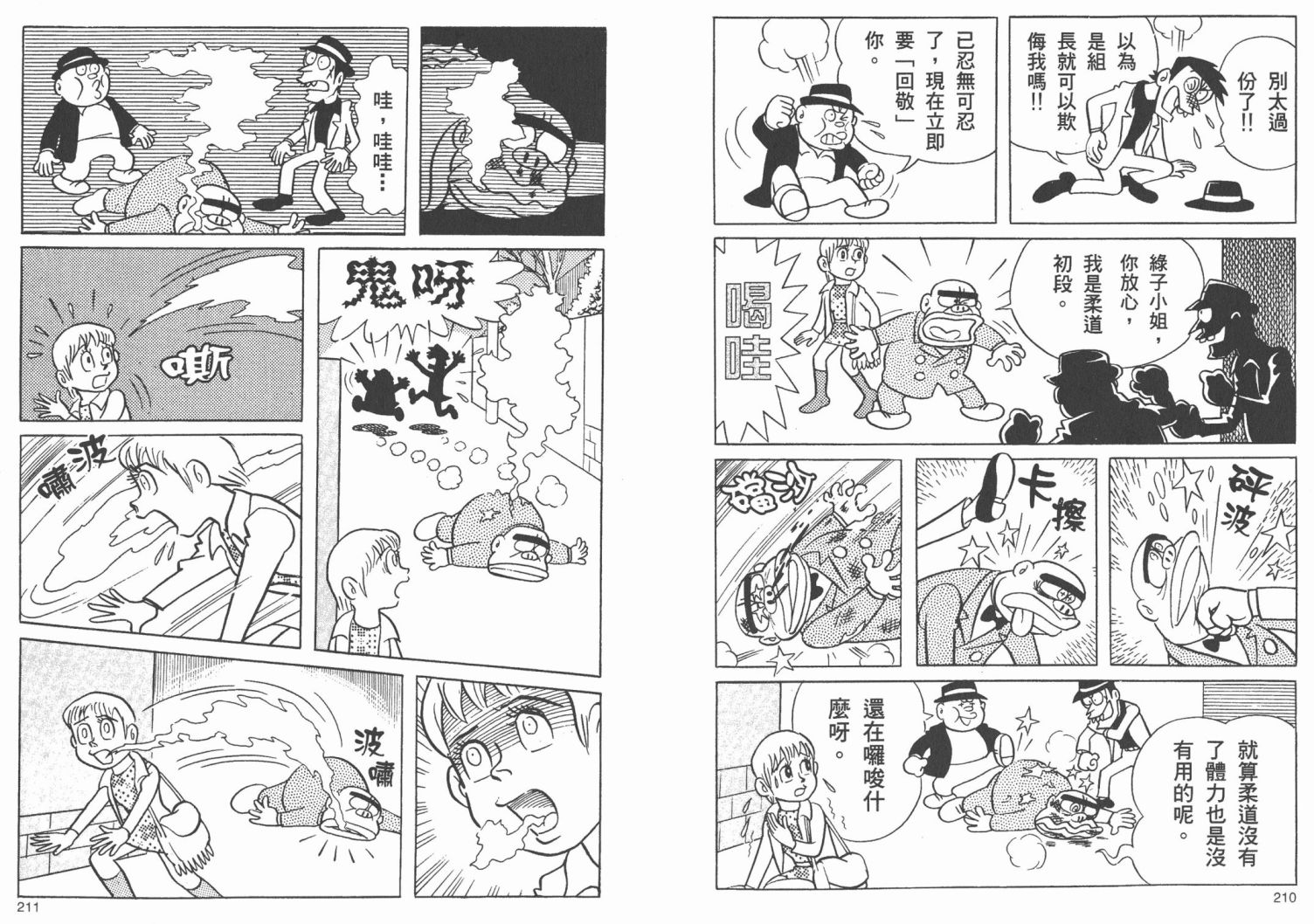 藤子不二雄异色短篇集韩漫全集-高清02卷无删减无遮挡章节图片 