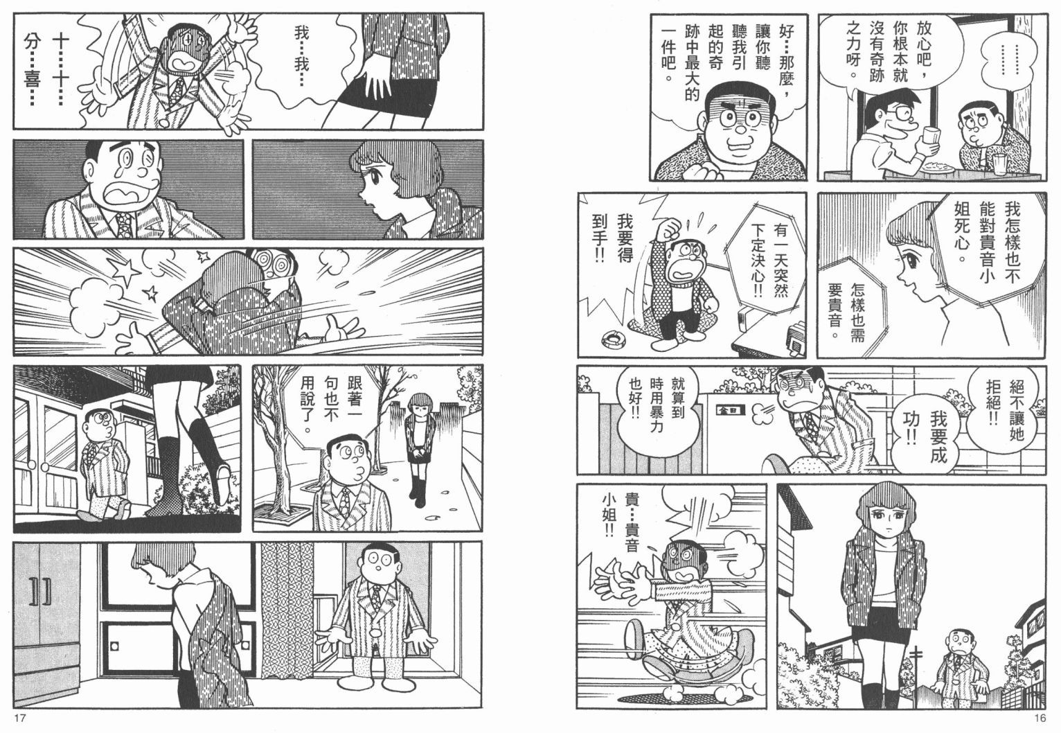 藤子不二雄异色短篇集韩漫全集-高清02卷无删减无遮挡章节图片 
