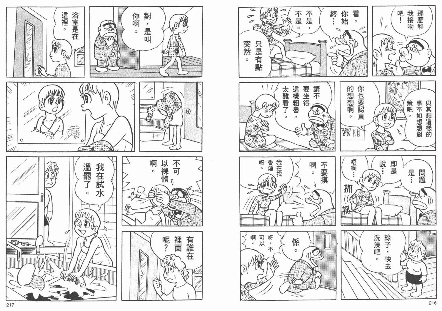 藤子不二雄异色短篇集韩漫全集-高清02卷无删减无遮挡章节图片 