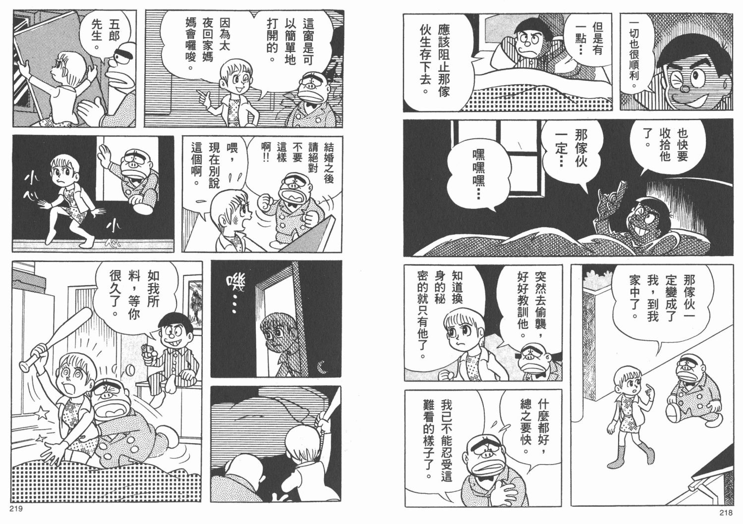 藤子不二雄异色短篇集韩漫全集-高清02卷无删减无遮挡章节图片 