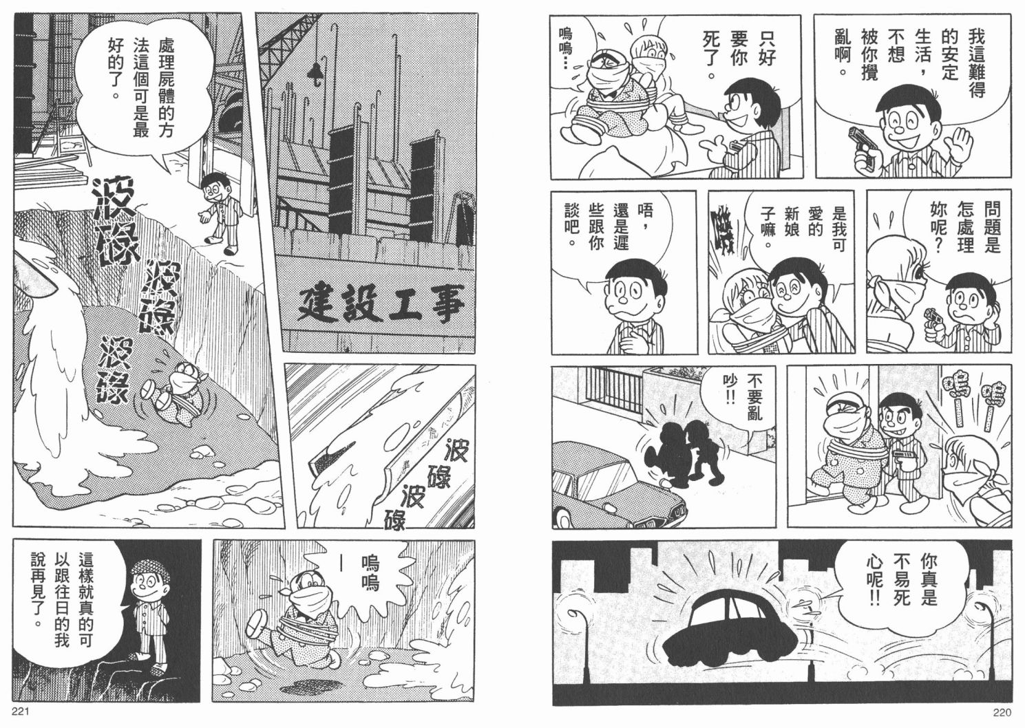 藤子不二雄异色短篇集韩漫全集-高清02卷无删减无遮挡章节图片 