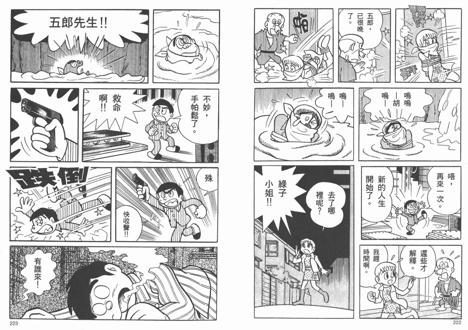 藤子不二雄异色短篇集韩漫全集-高清02卷无删减无遮挡章节图片 