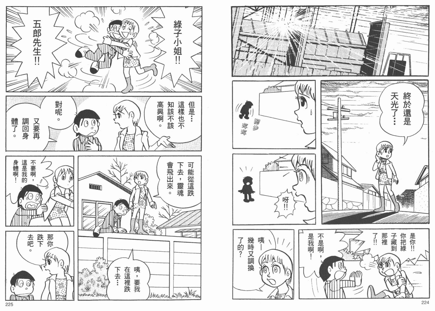 藤子不二雄异色短篇集韩漫全集-高清02卷无删减无遮挡章节图片 