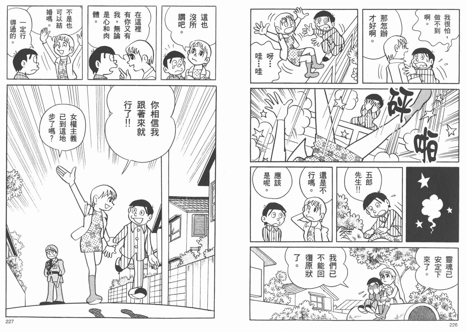 藤子不二雄异色短篇集韩漫全集-高清02卷无删减无遮挡章节图片 
