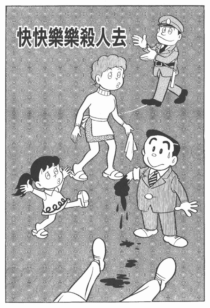 藤子不二雄异色短篇集韩漫全集-高清02卷无删减无遮挡章节图片 
