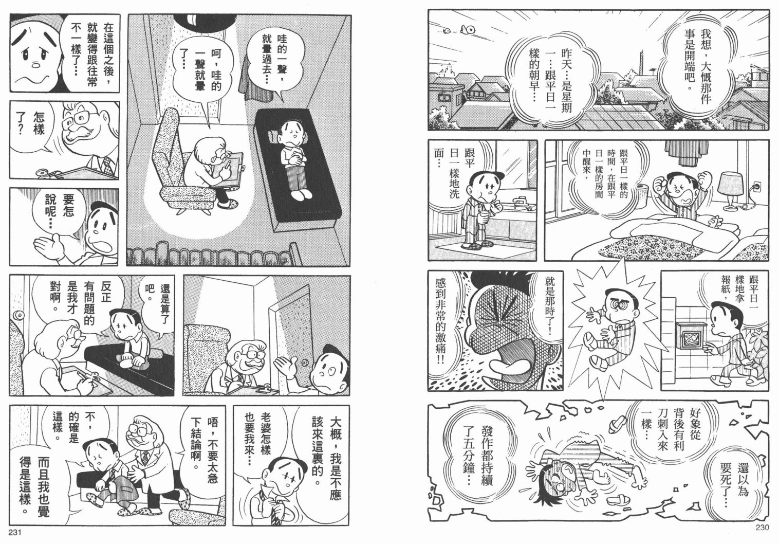 藤子不二雄异色短篇集韩漫全集-高清02卷无删减无遮挡章节图片 