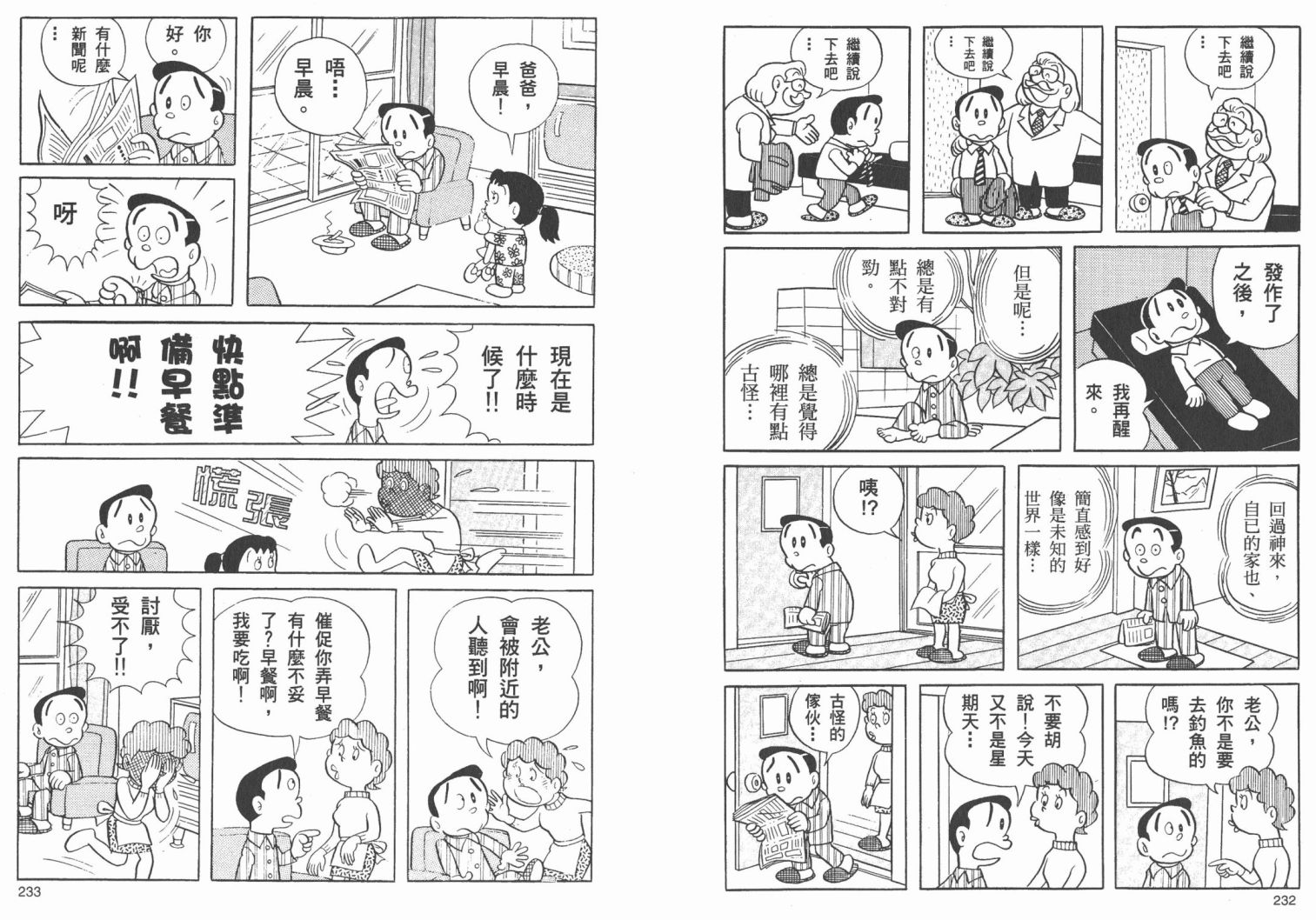藤子不二雄异色短篇集韩漫全集-高清02卷无删减无遮挡章节图片 