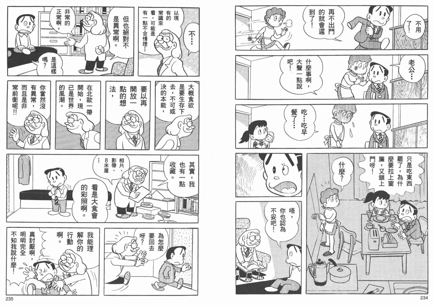 藤子不二雄异色短篇集韩漫全集-高清02卷无删减无遮挡章节图片 