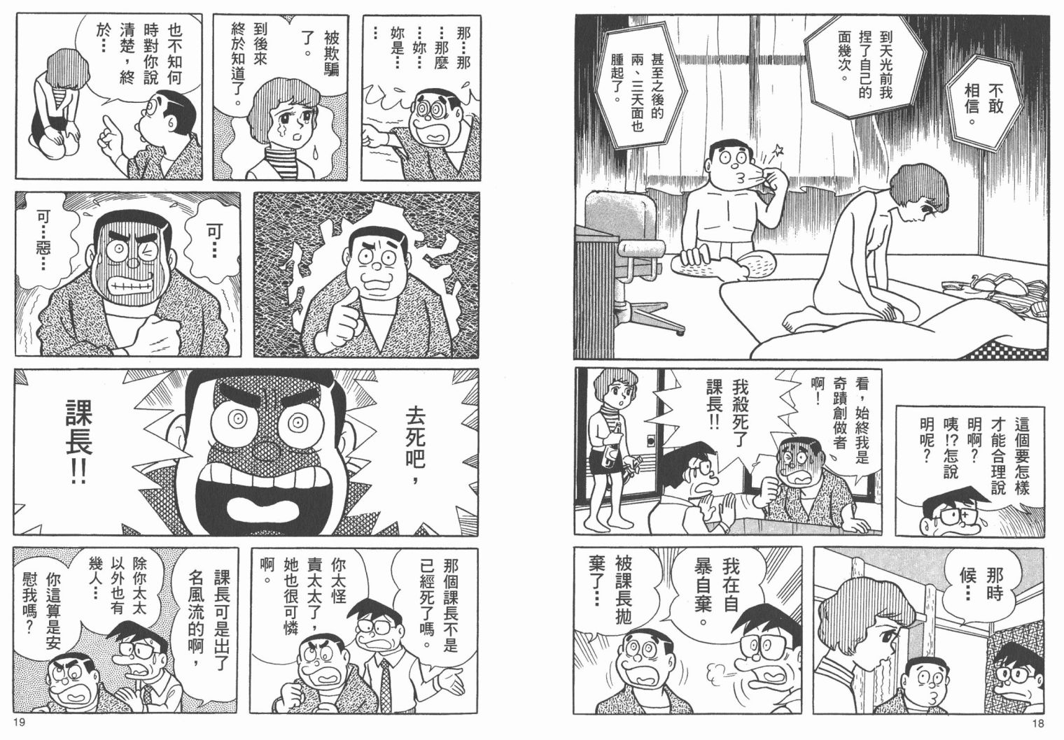 藤子不二雄异色短篇集韩漫全集-高清02卷无删减无遮挡章节图片 
