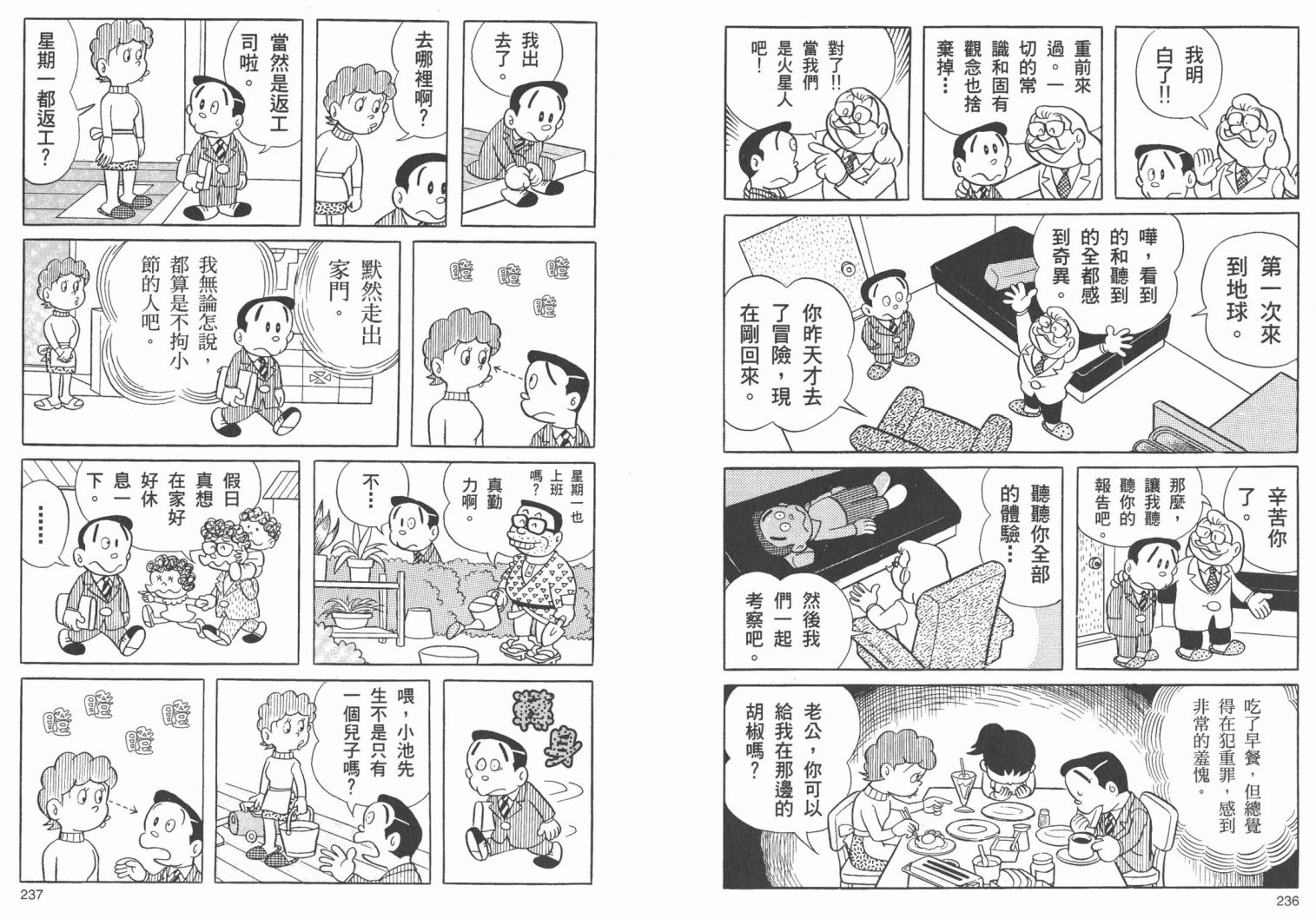 藤子不二雄异色短篇集韩漫全集-高清02卷无删减无遮挡章节图片 