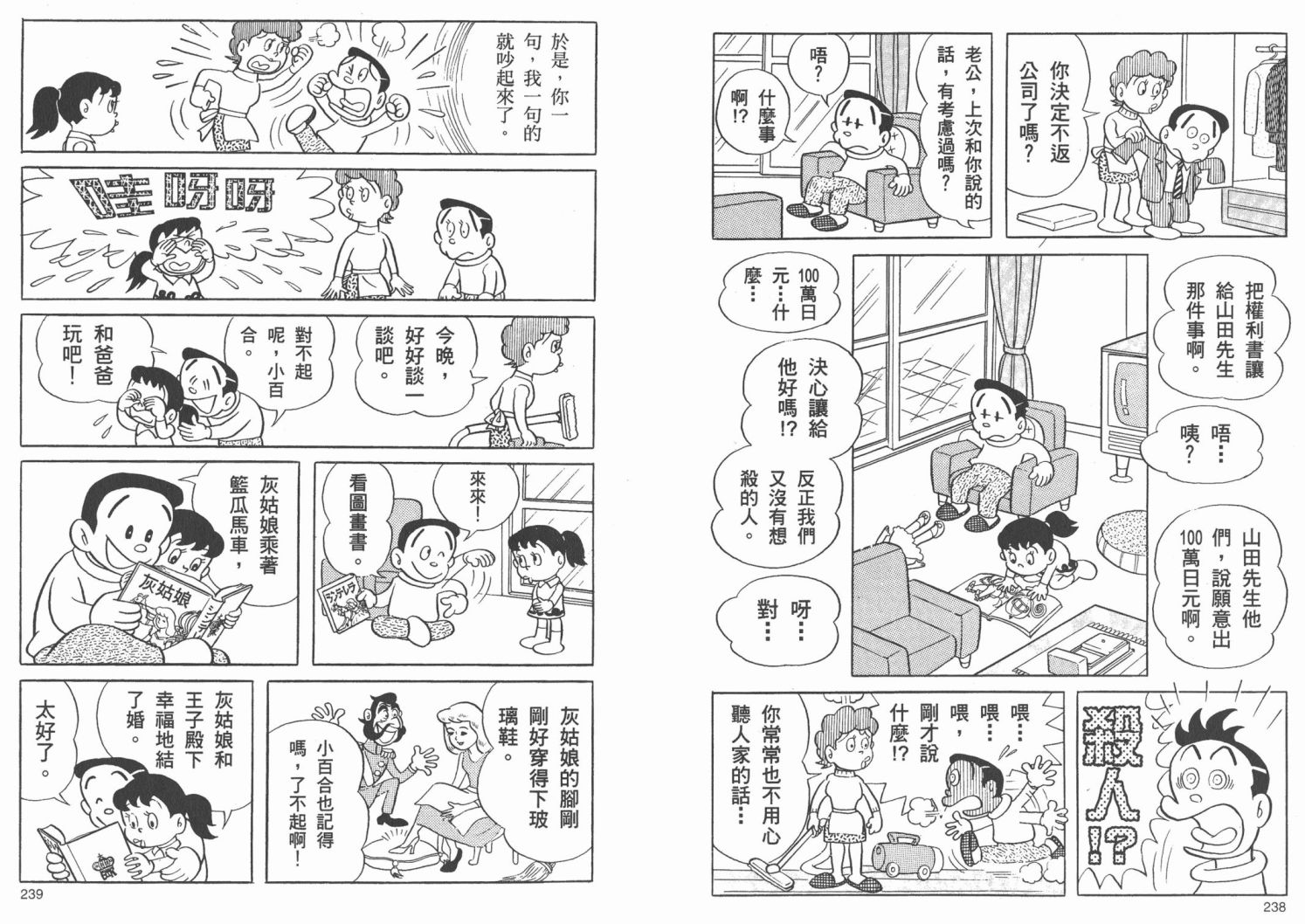 藤子不二雄异色短篇集韩漫全集-高清02卷无删减无遮挡章节图片 
