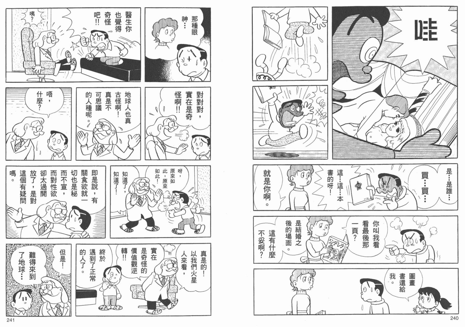 藤子不二雄异色短篇集韩漫全集-高清02卷无删减无遮挡章节图片 