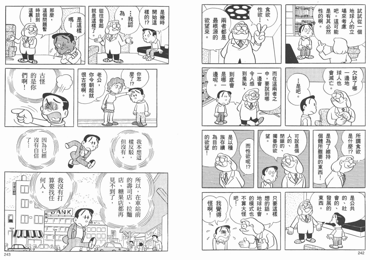 藤子不二雄异色短篇集韩漫全集-高清02卷无删减无遮挡章节图片 