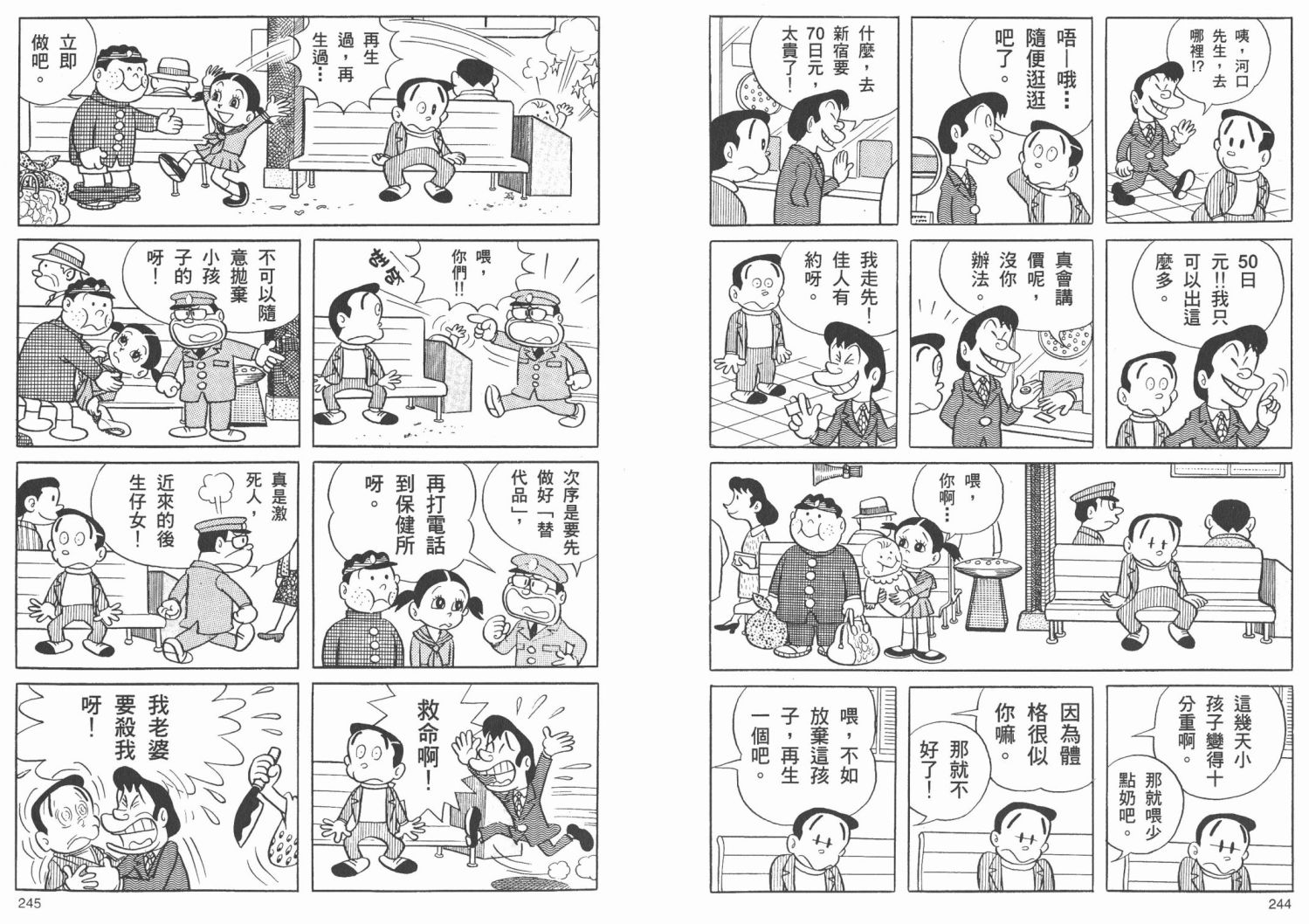 藤子不二雄异色短篇集韩漫全集-高清02卷无删减无遮挡章节图片 