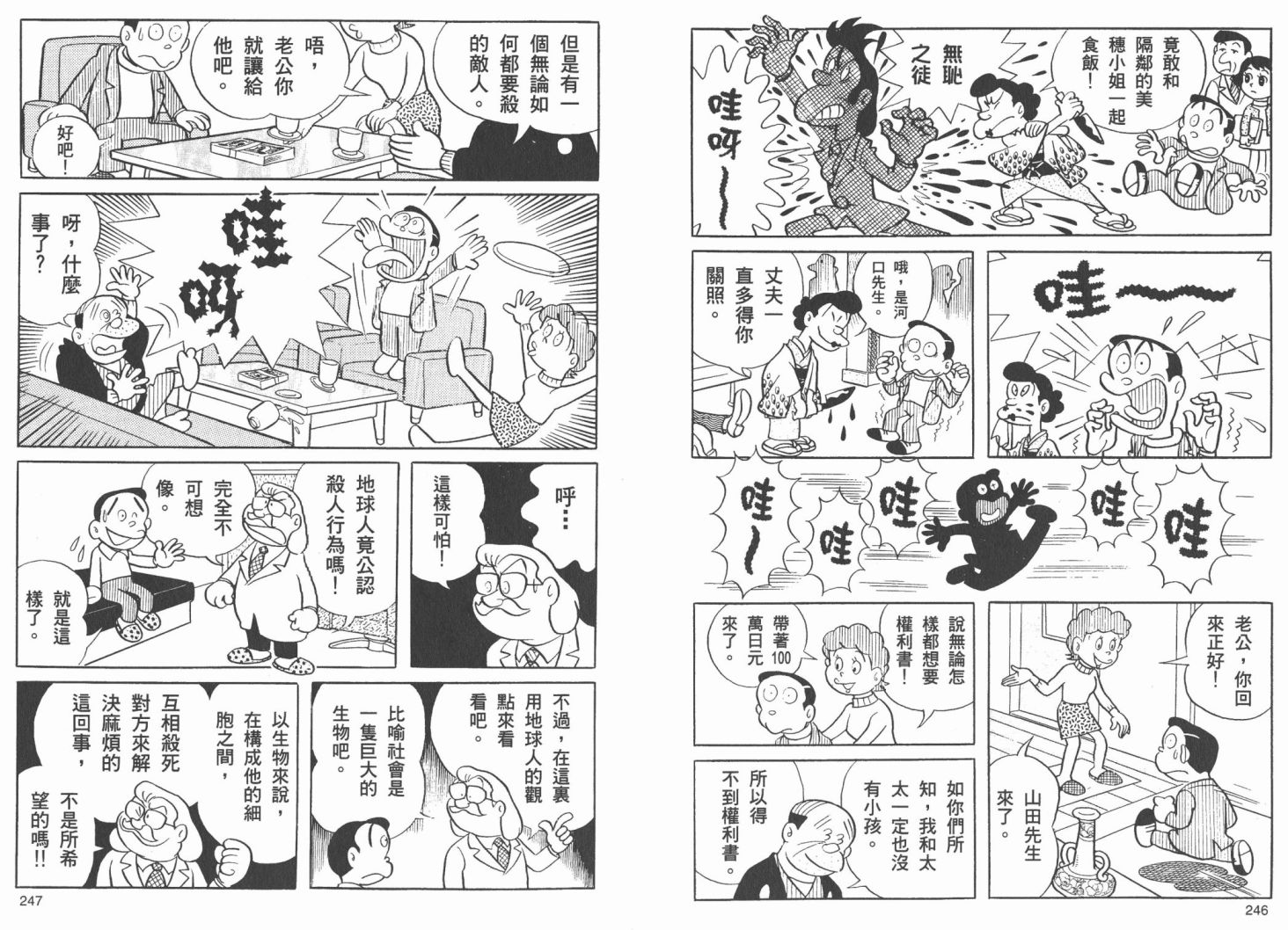 藤子不二雄异色短篇集韩漫全集-高清02卷无删减无遮挡章节图片 