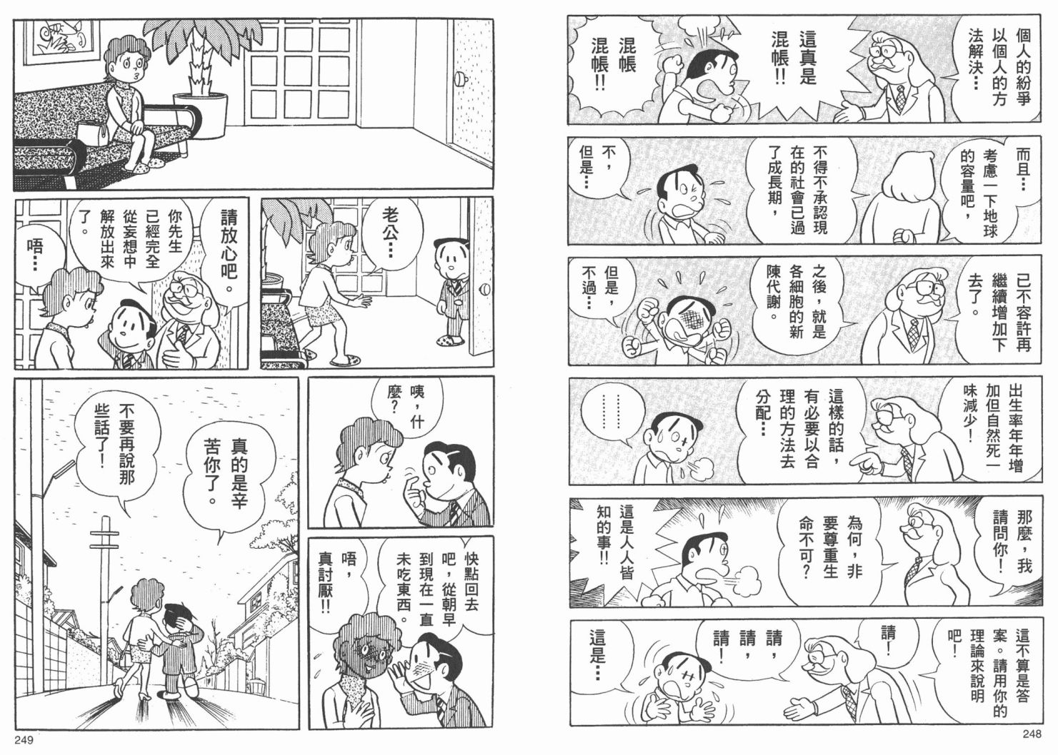 藤子不二雄异色短篇集韩漫全集-高清02卷无删减无遮挡章节图片 