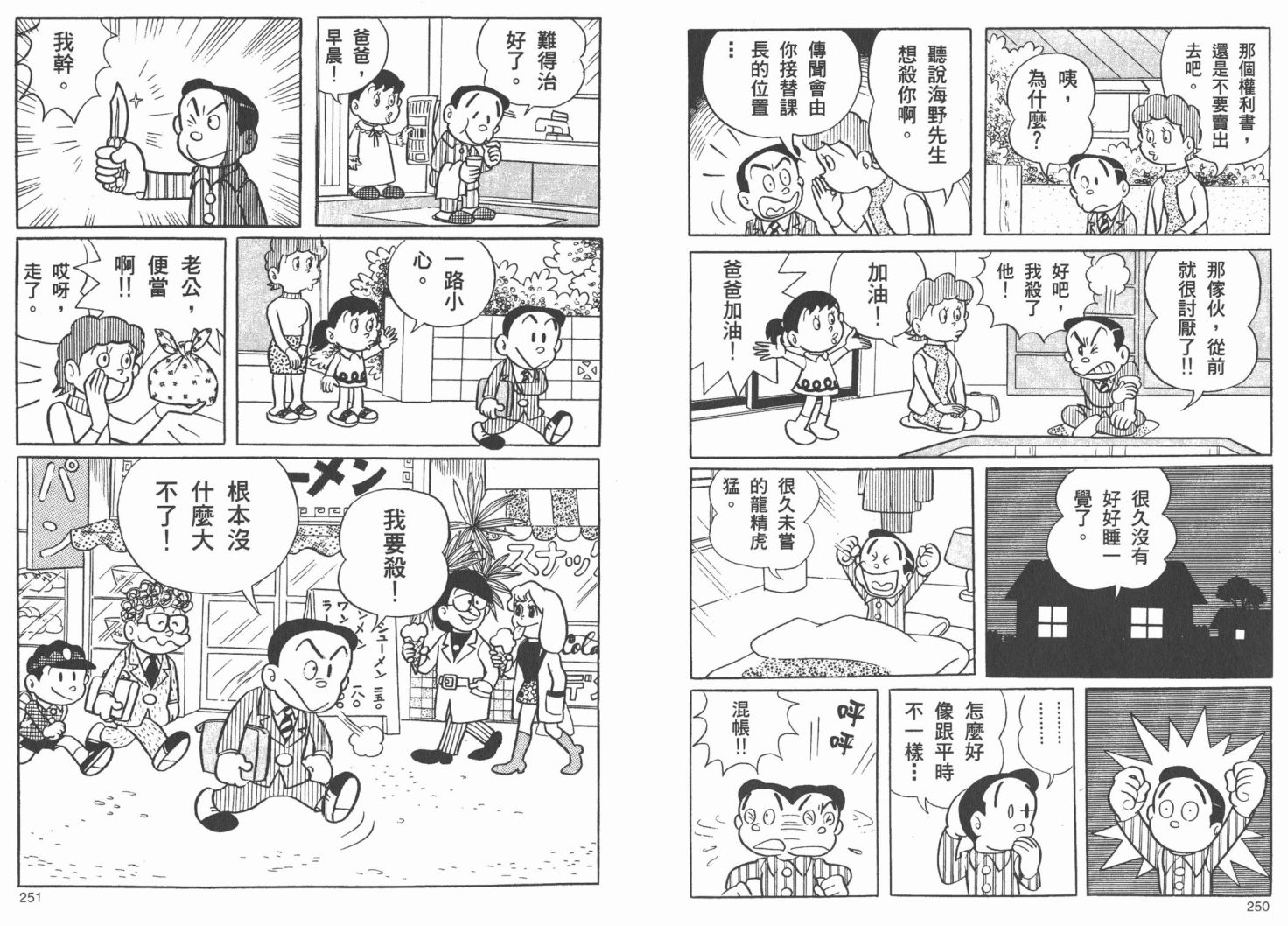 藤子不二雄异色短篇集韩漫全集-高清02卷无删减无遮挡章节图片 