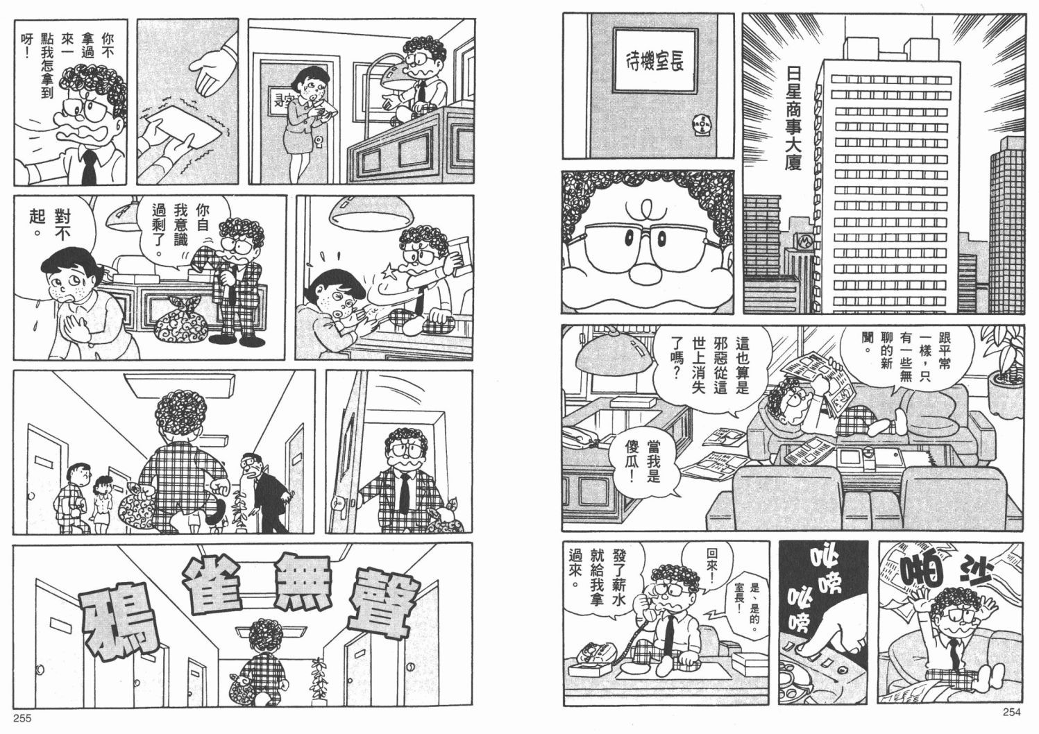 藤子不二雄异色短篇集韩漫全集-高清02卷无删减无遮挡章节图片 