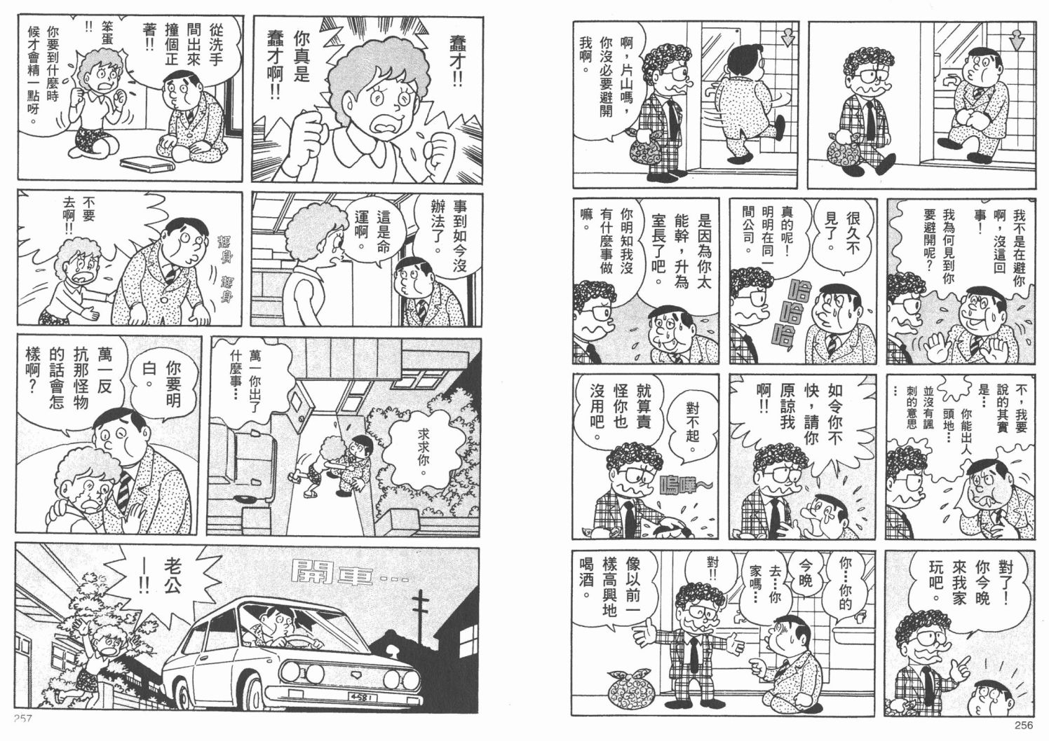 藤子不二雄异色短篇集韩漫全集-高清02卷无删减无遮挡章节图片 