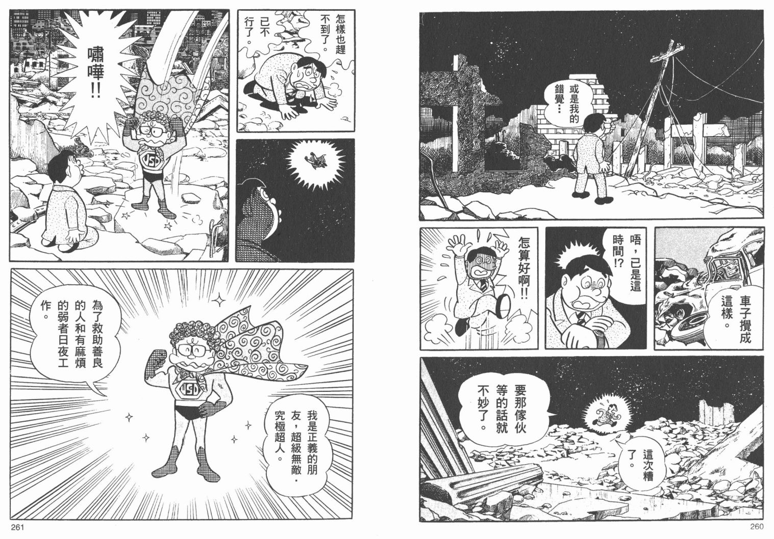 藤子不二雄异色短篇集韩漫全集-高清02卷无删减无遮挡章节图片 