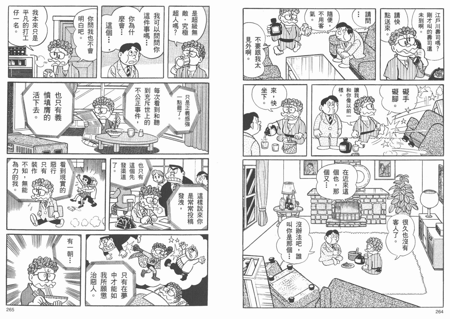 藤子不二雄异色短篇集韩漫全集-高清02卷无删减无遮挡章节图片 