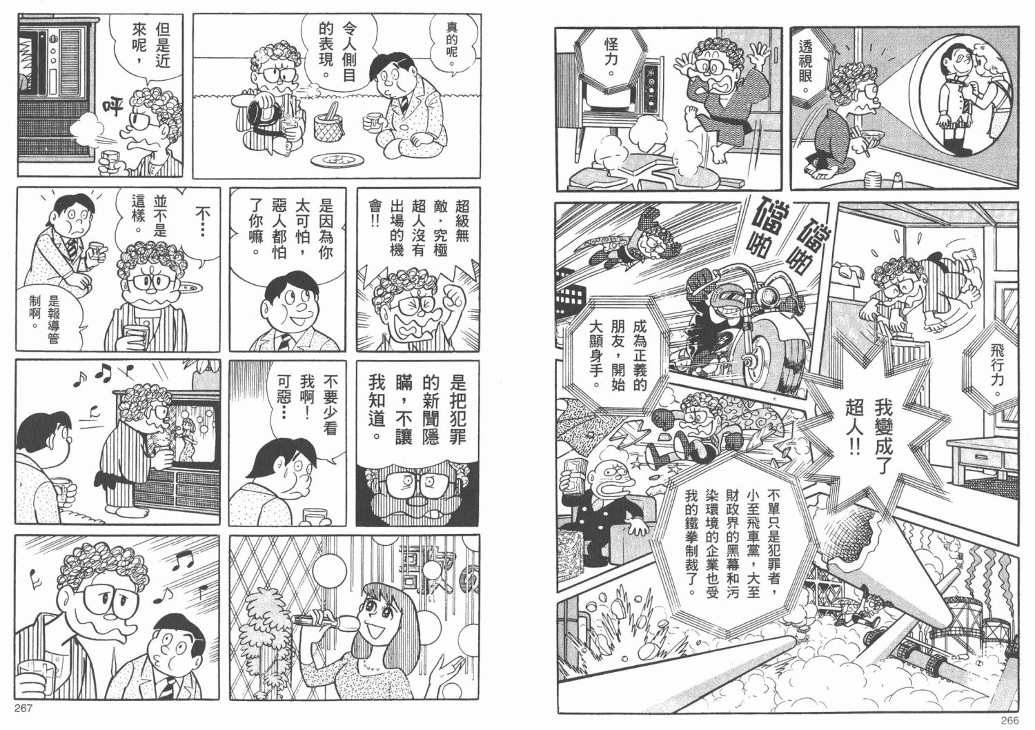 藤子不二雄异色短篇集韩漫全集-高清02卷无删减无遮挡章节图片 