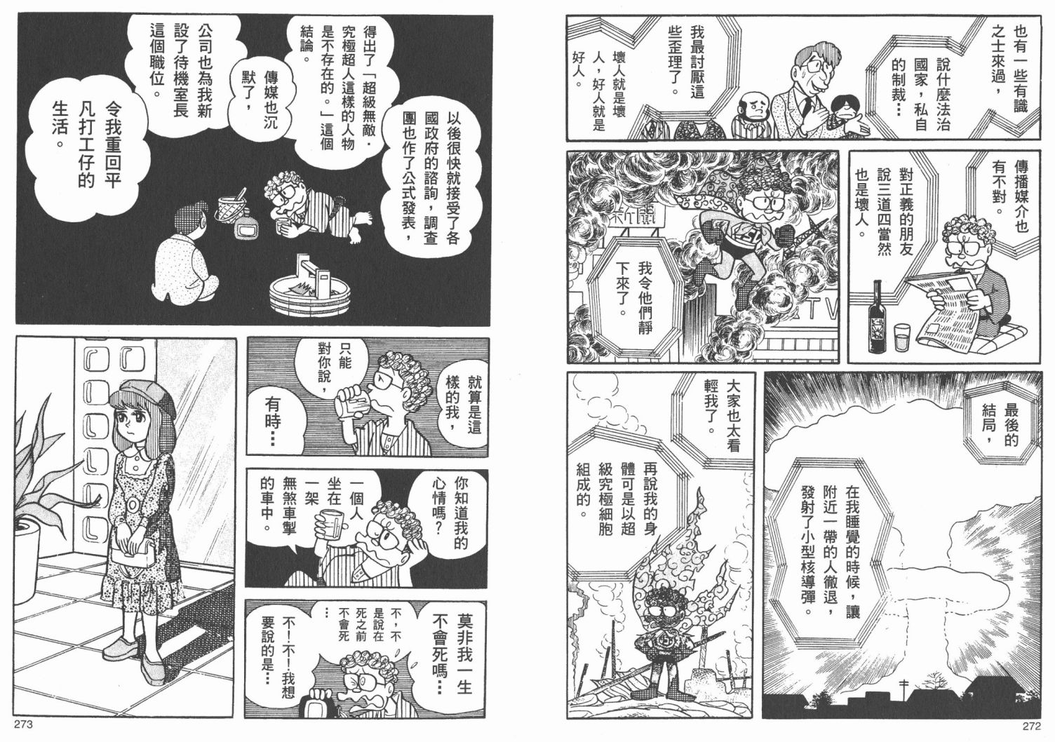 藤子不二雄异色短篇集韩漫全集-高清02卷无删减无遮挡章节图片 