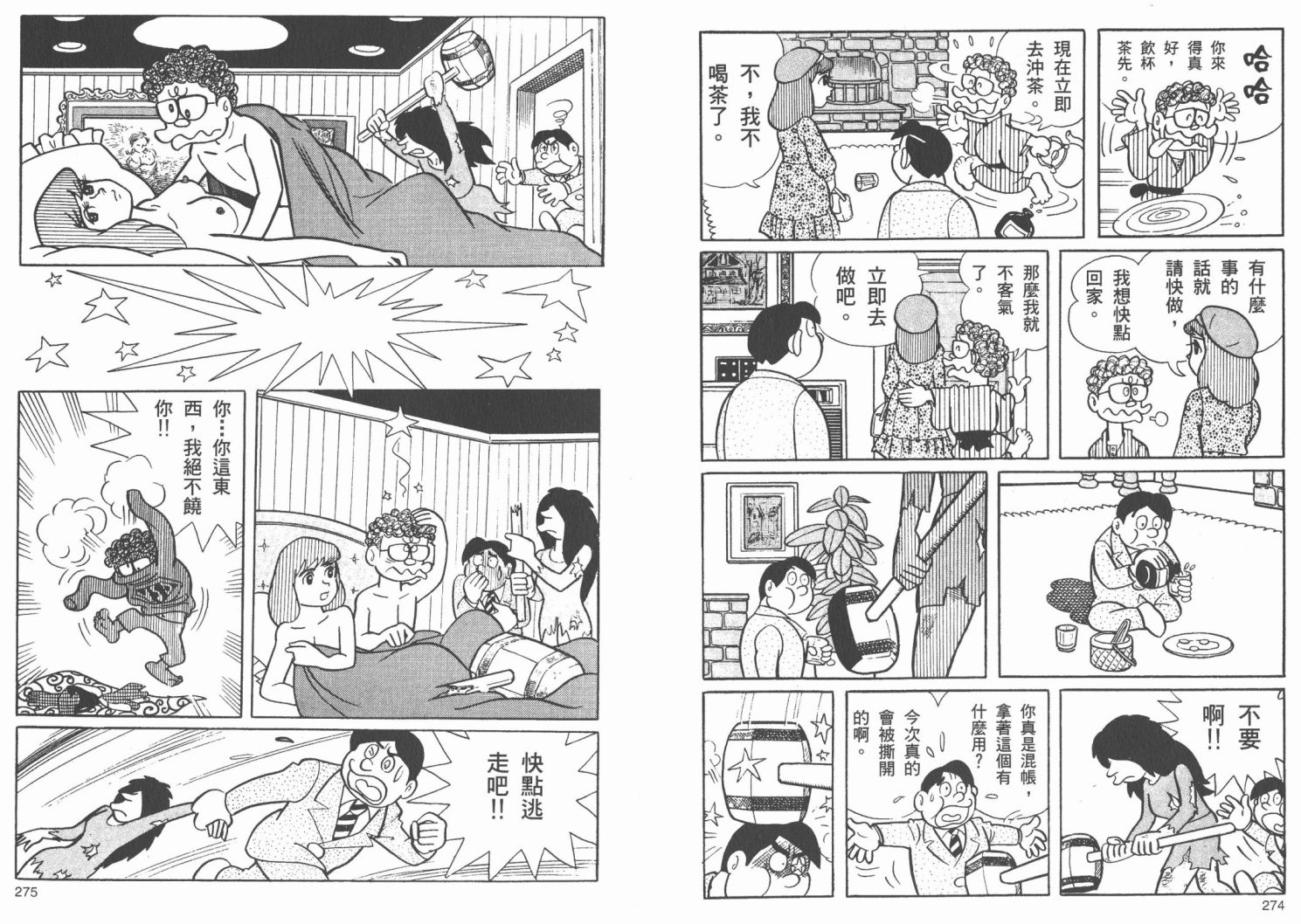 藤子不二雄异色短篇集韩漫全集-高清02卷无删减无遮挡章节图片 